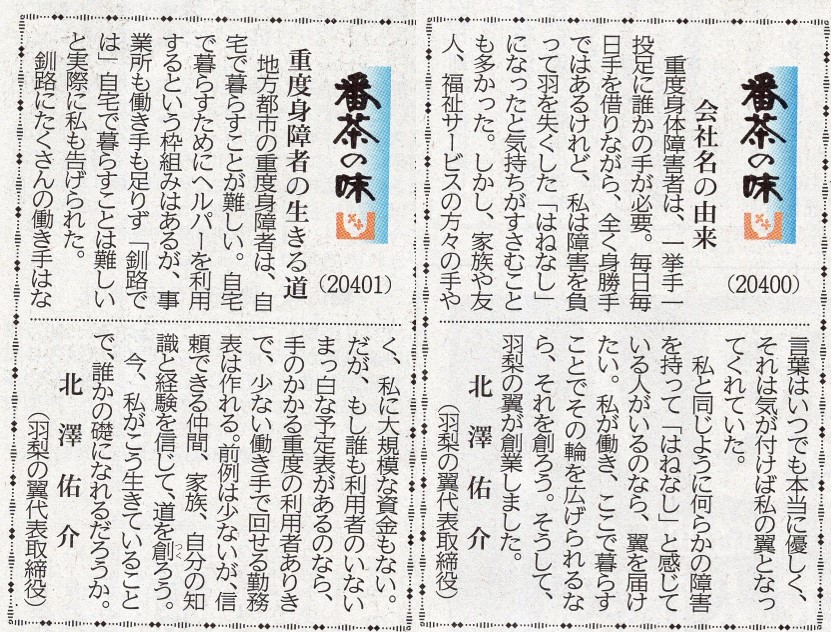 番茶の味②